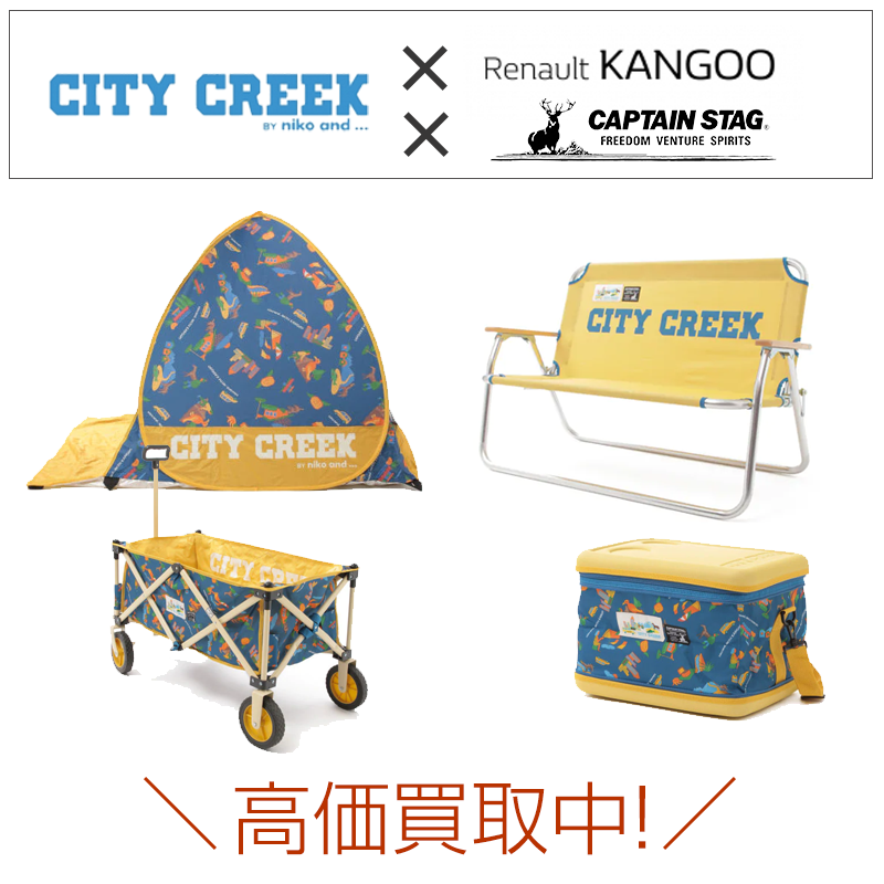シティクリーク × ルノー「カングー」 × キャプテンスタッグ