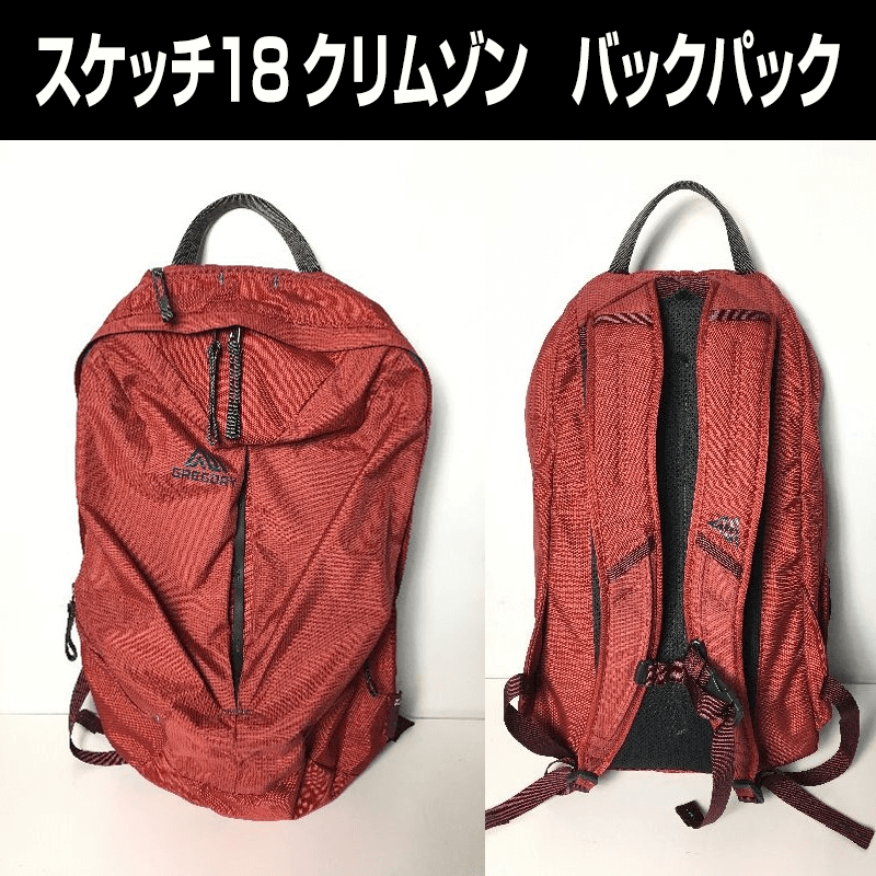 グレゴリー買取事例