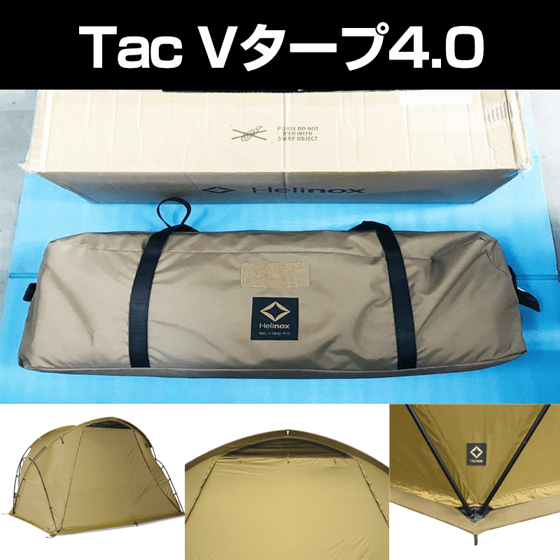 ヘリノックス買取事例
