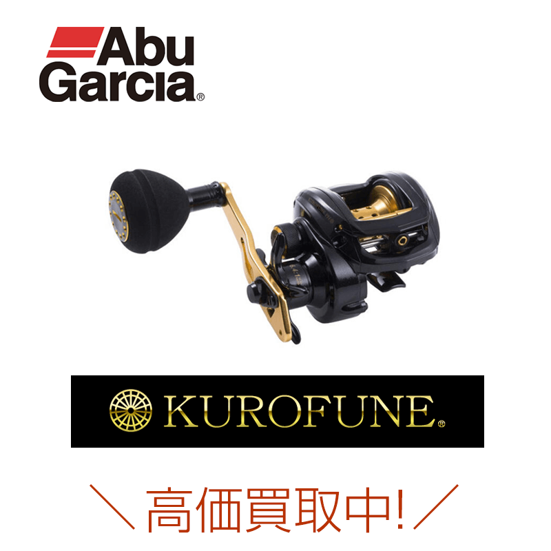 アブ・ガルシア 黒船KUROFUNE