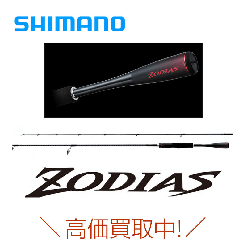 シマノ　ゾディアス