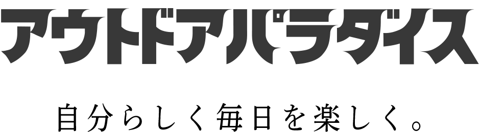 OUTDOOR PARADISE - 自分らしく毎日を楽しく。 -